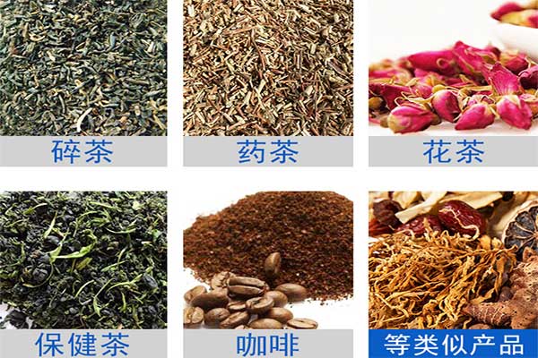 八寶茶、花茶等多物料茶葉的自動定量分裝